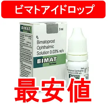 ビマトアイドロップの通販価格を徹底比較して最安値を調べました。