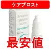 ケアプロストの個人輸入価格を徹底比較して最安値を調べました。