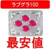 インド製の「ラブグラ（女性用バイアグラ）」を取り扱っている個人輸入代行ショップの個人輸入価格を徹底比較して最安値をお知らせしております。偽物を買わない方法、また正規品の購入方法もアドバイスしております。