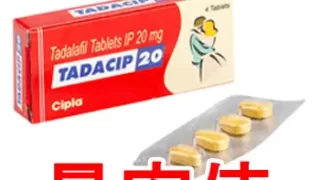 インド製の「タダシップ20（シアリスジェネリック）」を取り扱っている個人輸入代行ショップの個人輸入価格を徹底比較して最安値をお知らせしております。偽物を買わない方法、また正規品の購入方法もアドバイスしております。