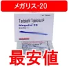 インド製の「メガリス20（シアリスジェネリック）」を取り扱っている個人輸入代行ショップの個人輸入価格を徹底比較して最安値をお知らせしております。偽物を買わない方法、また正規品の購入方法もアドバイスしております。